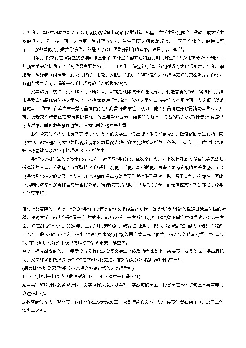 湖南省新高考教学教研联盟（暨怀化市二模）2025届高三下学期第二次考试语文试题 含解析第2页