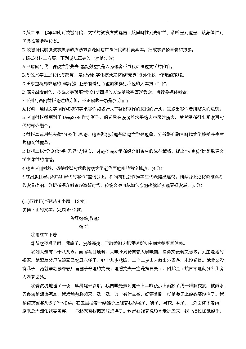 湖南省新高考教学教研联盟（暨怀化市二模）2025届高三下学期第二次考试语文试题 含解析第3页