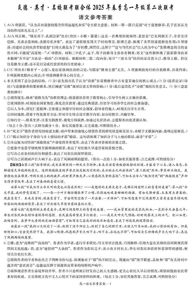 语文试卷（含答案解析） 高一联考第2次语文答案第1页