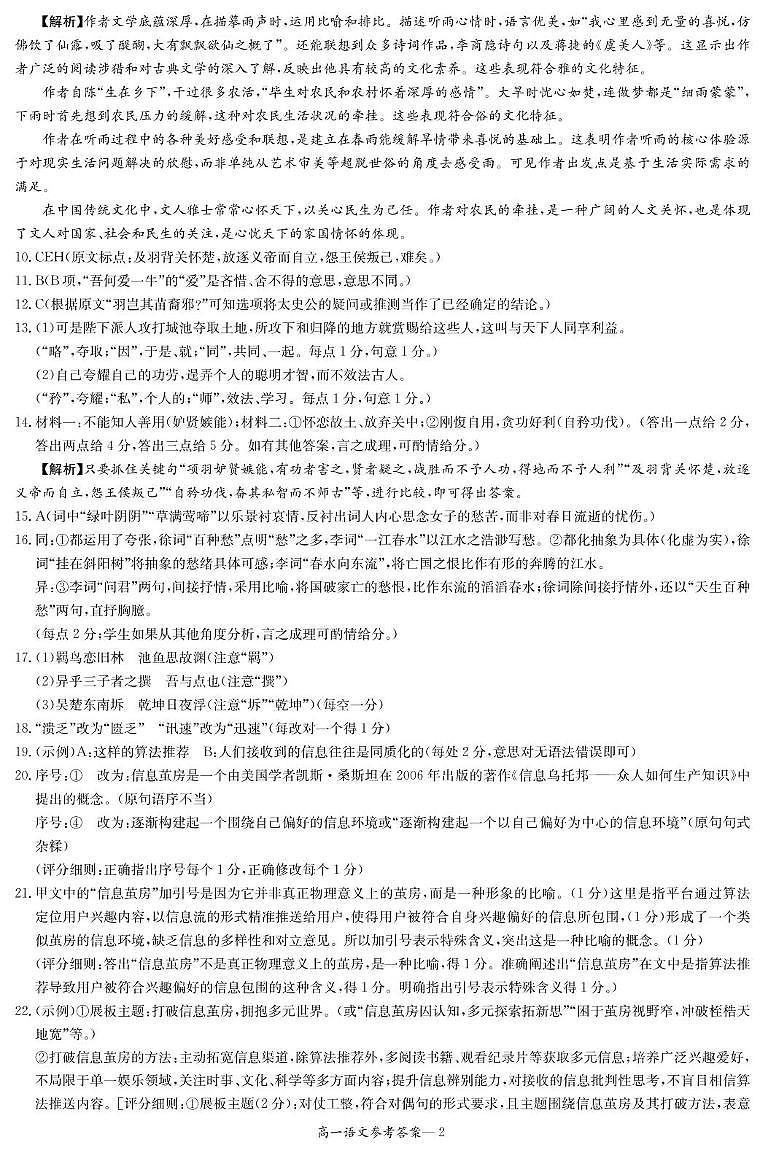 语文试卷（含答案解析） 高一联考第2次语文答案第2页