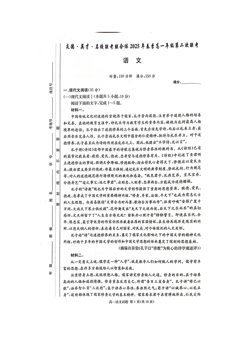 语文试卷（含答案解析） 语文试卷第1页
