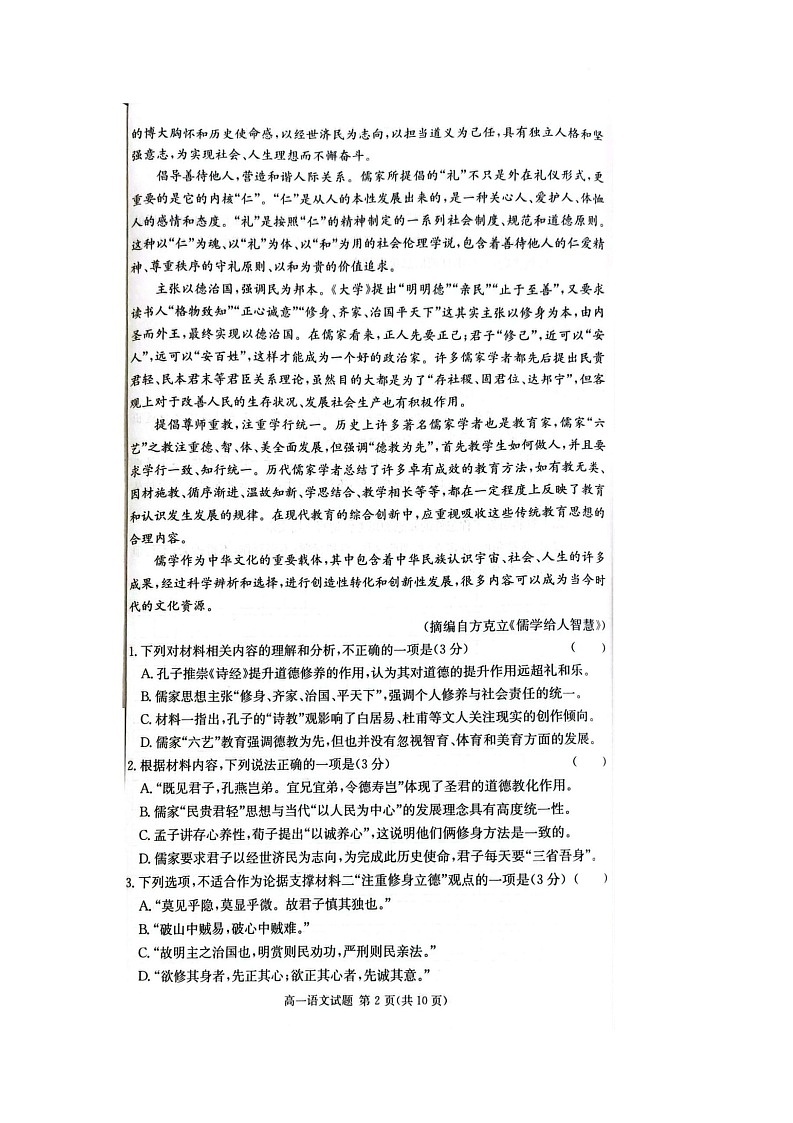 语文试卷（含答案解析） 语文试卷第2页