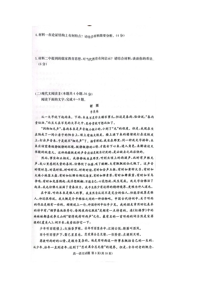 语文试卷（含答案解析） 语文试卷第3页