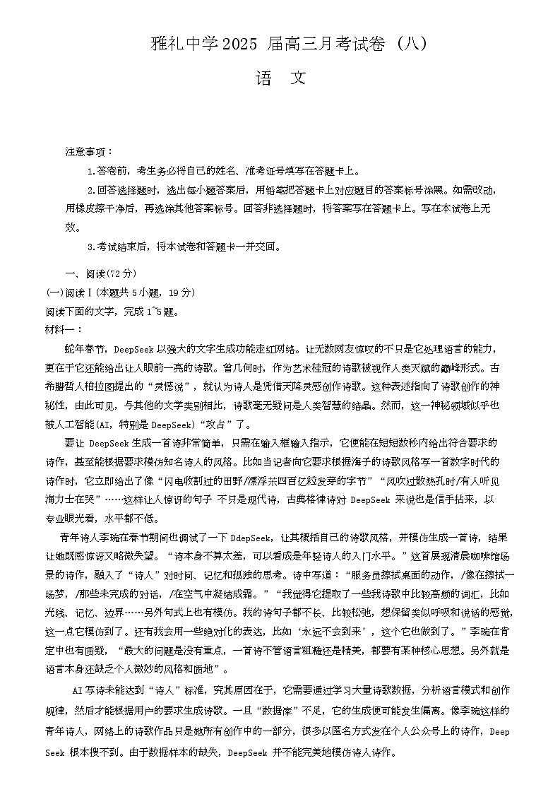 湖南省长沙市雅礼中学2024-2025学年高三下学期4月月考语文试题第1页