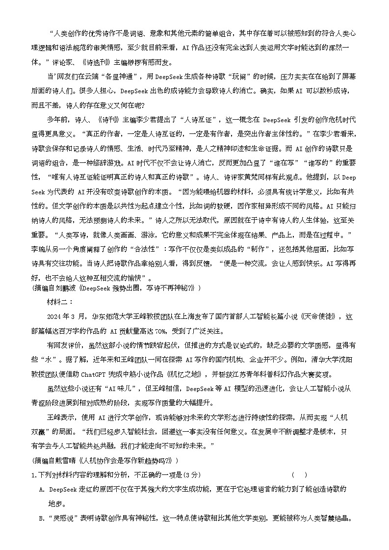 湖南省长沙市雅礼中学2024-2025学年高三下学期4月月考语文试题第2页