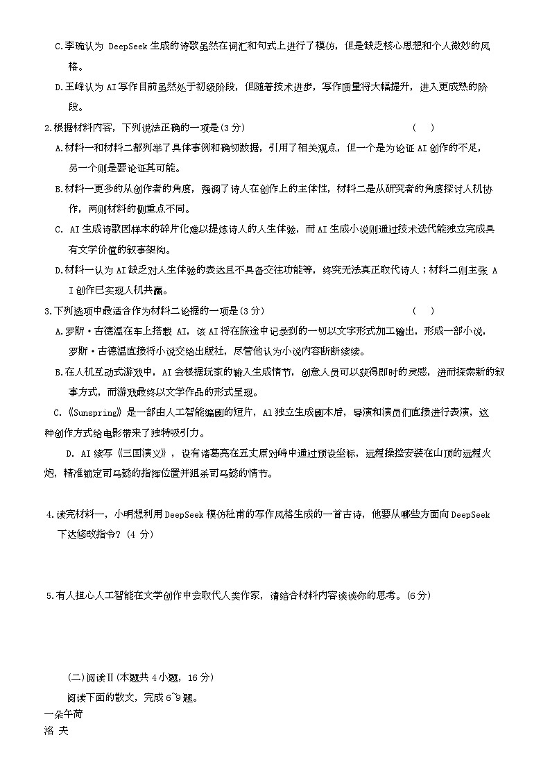 湖南省长沙市雅礼中学2024-2025学年高三下学期4月月考语文试题第3页