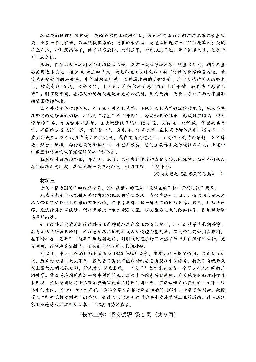 语文第2页