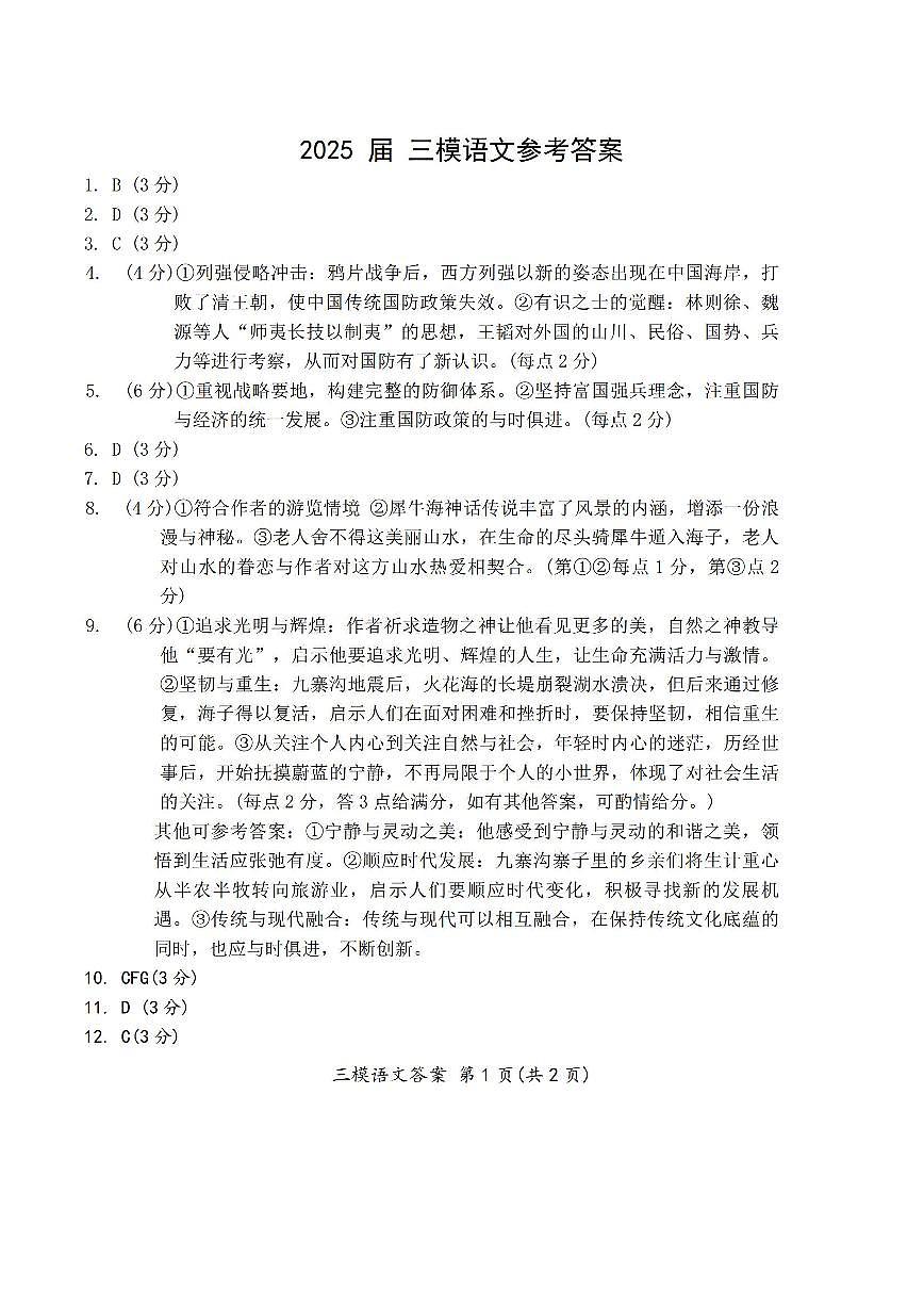 语文答案第1页