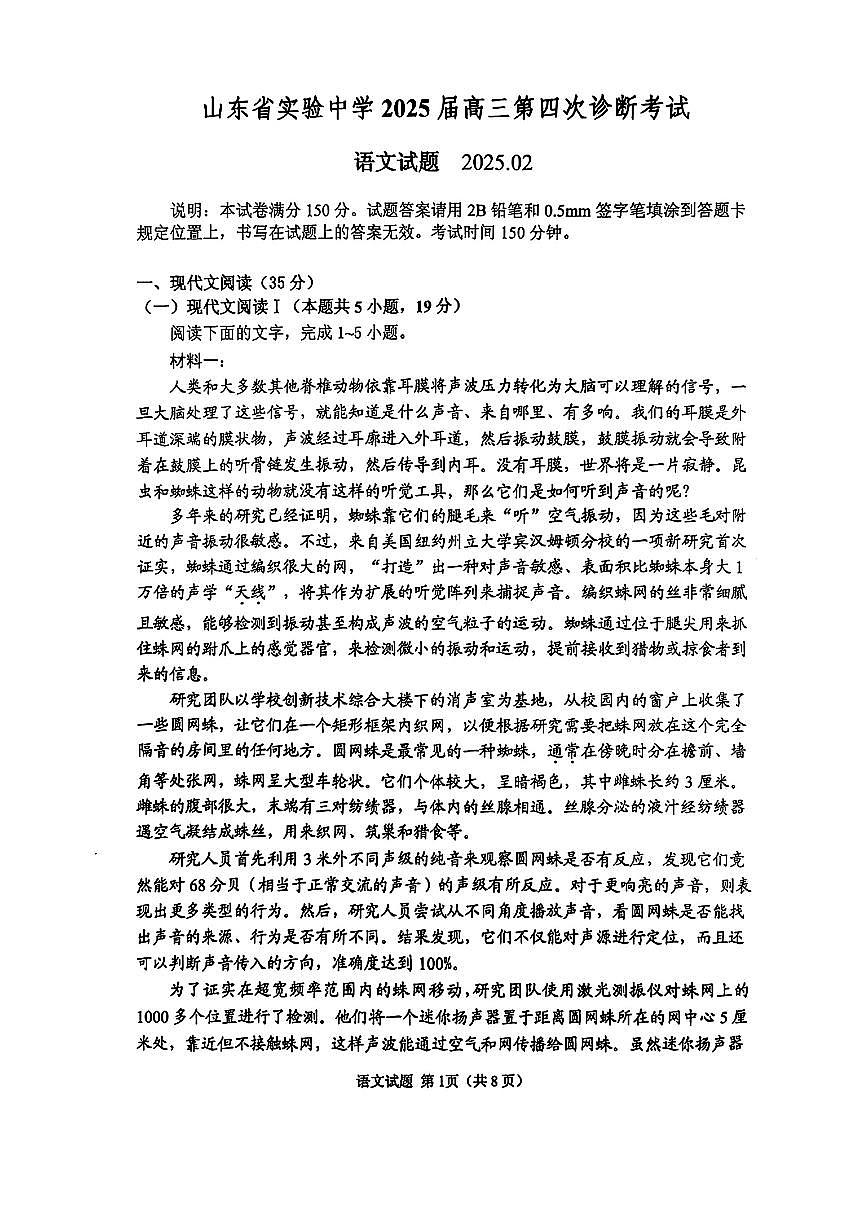 2025届山东省实验中学高三第四次诊断考试语文试卷（含答案）第1页