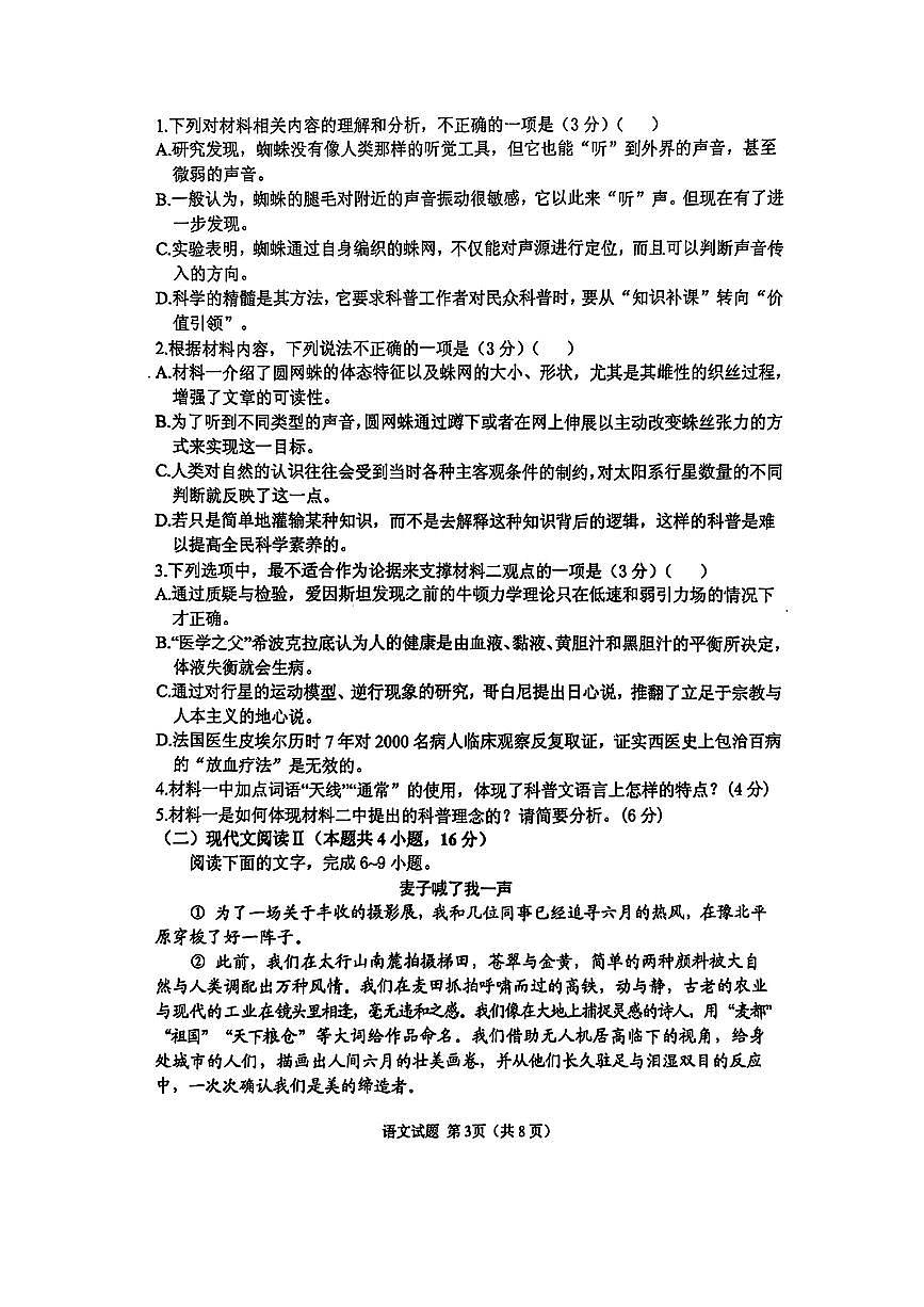 2025届山东省实验中学高三第四次诊断考试语文试卷（含答案）第3页