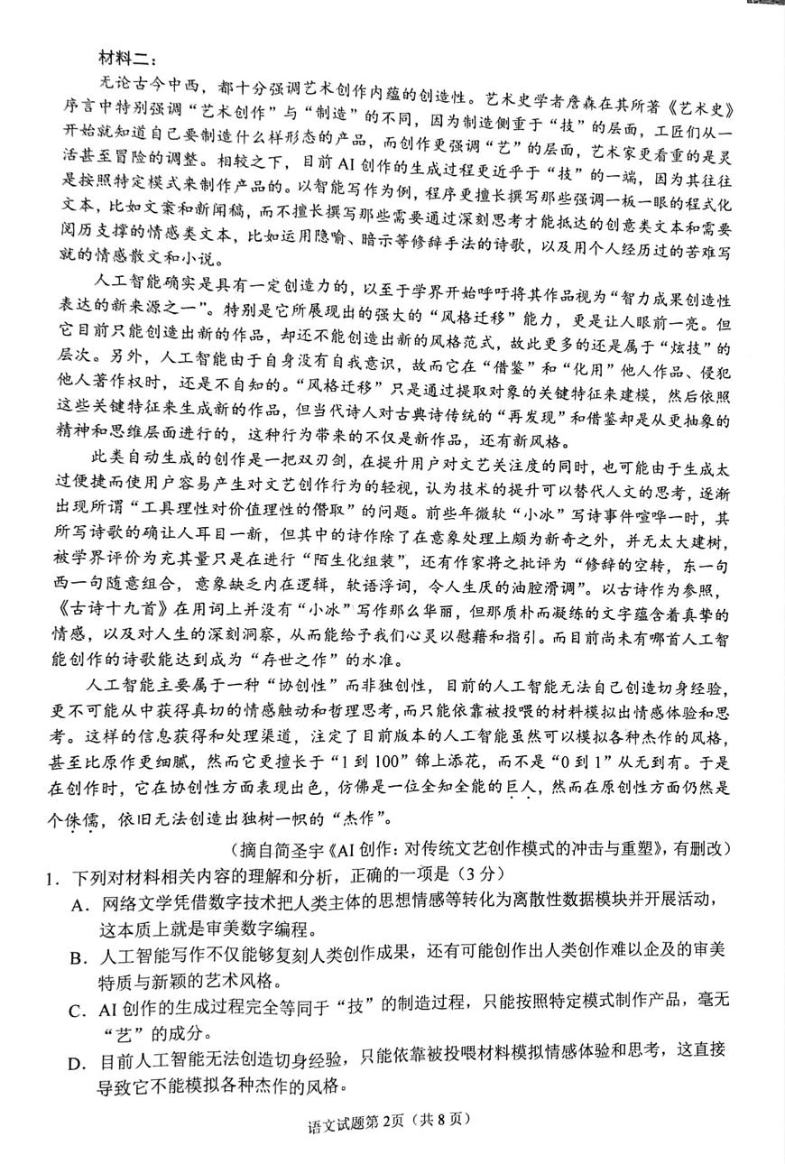 2025届四川省南充市高三第二次适应性考试语文试卷（含答案）第2页