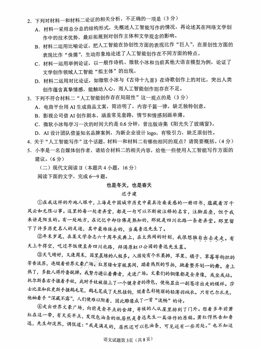 2025届四川省南充市高三第二次适应性考试语文试卷（含答案）第3页