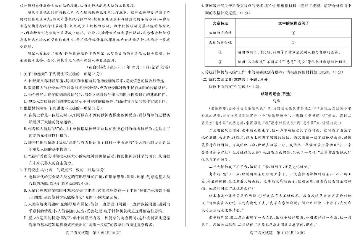 山东省德州市2024-2025学年高三下学期2月开学考试语文试卷（含答案）第2页