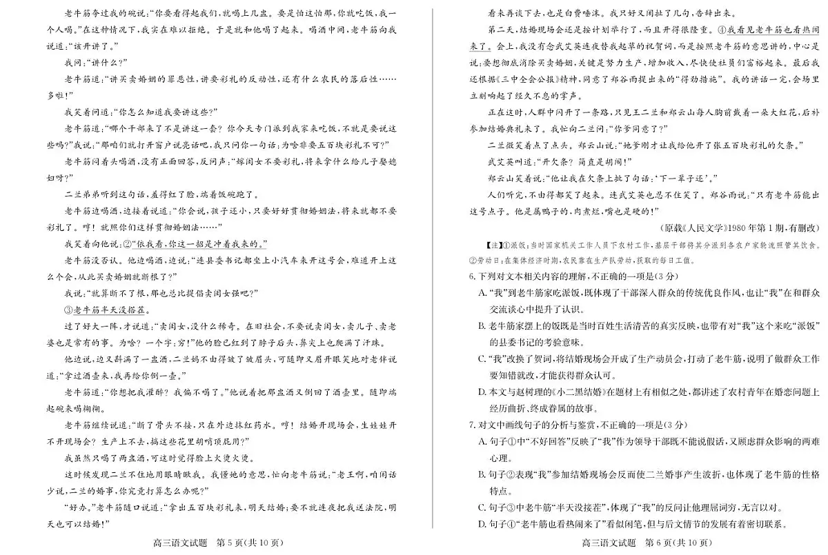 山东省德州市2024-2025学年高三下学期2月开学考试语文试卷（含答案）第3页
