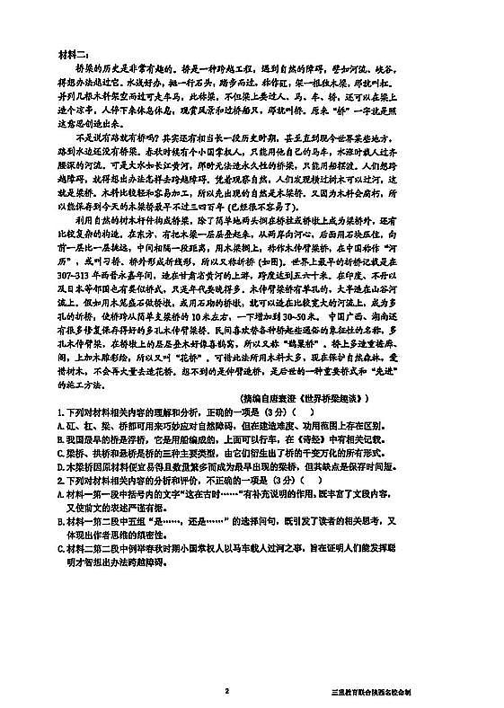 陕西省三重教育2025届高考预测卷（二）语文试卷（含答案）第2页