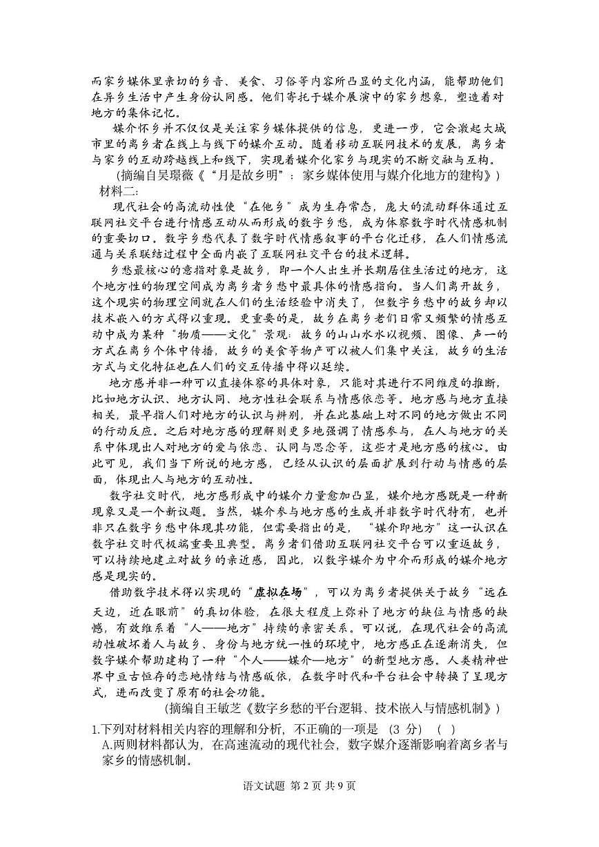 浙江省名校协作体2024-2025学年高三下学期联考语文试卷（含答案）第2页
