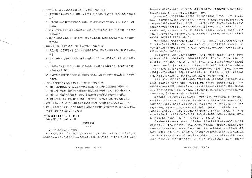 四川省雅安市2024-2025学年高三下学期第二次诊断性考试语文第2页