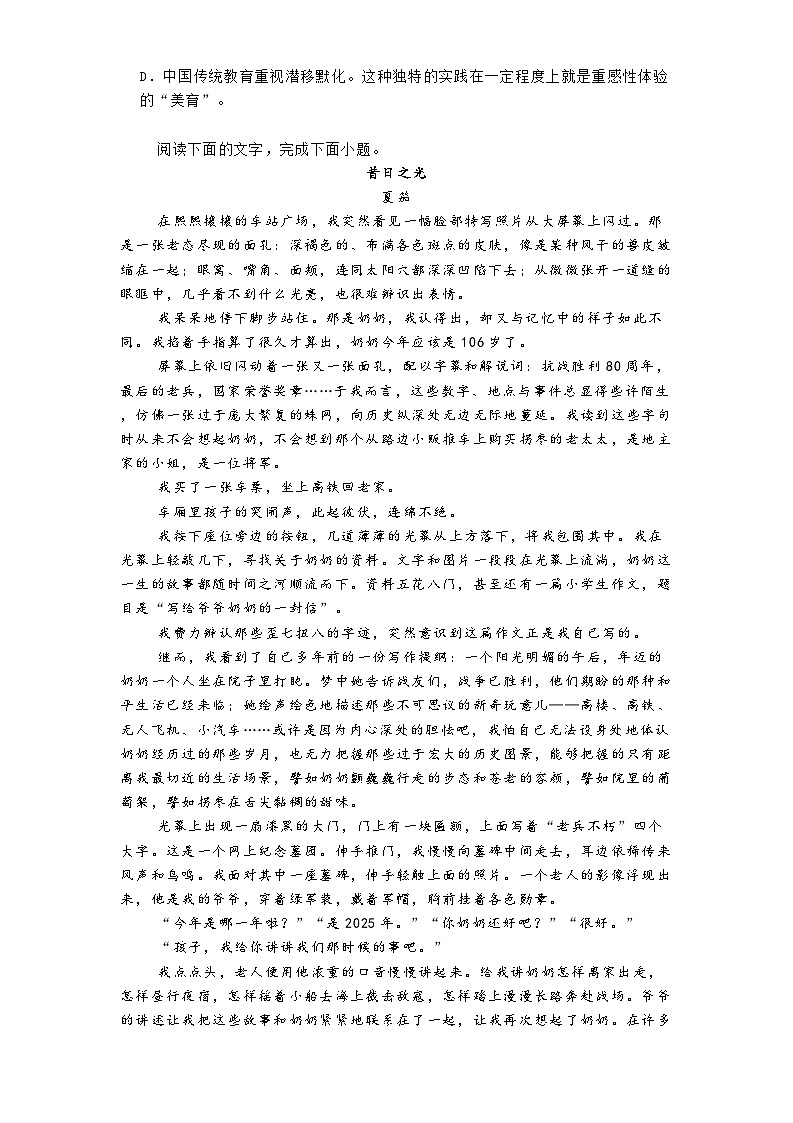 河南省郑州市外国语学校2024-2025学年高三下学期第五次调研语文试题（含答案）第3页