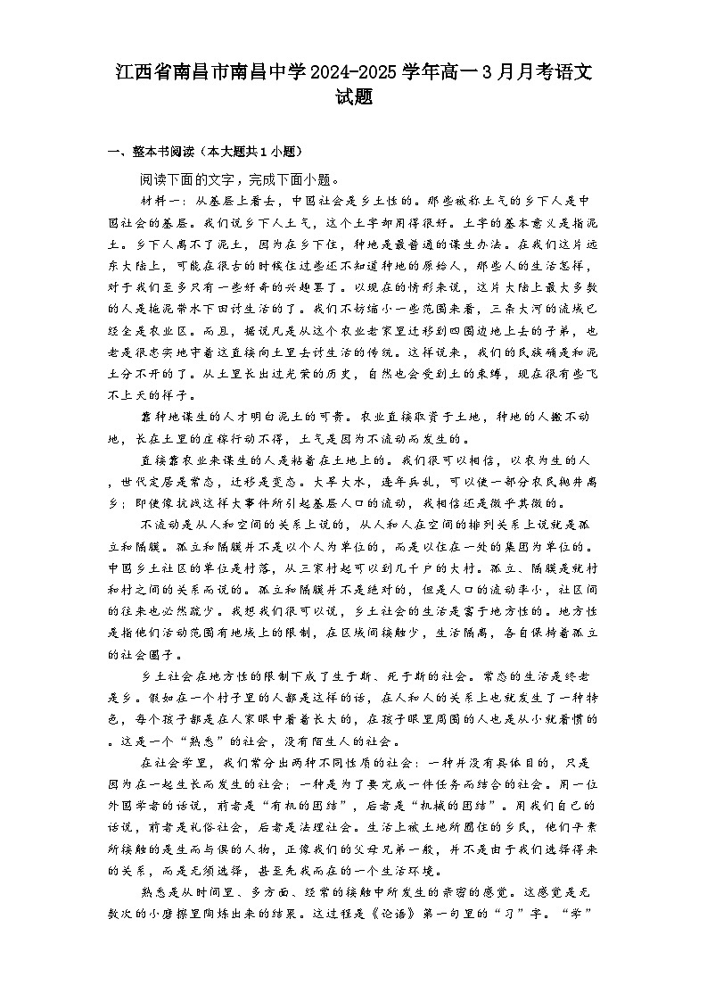 江西省南昌市南昌中学2024-2025学年高一3月月考语文试题（含答案）第1页