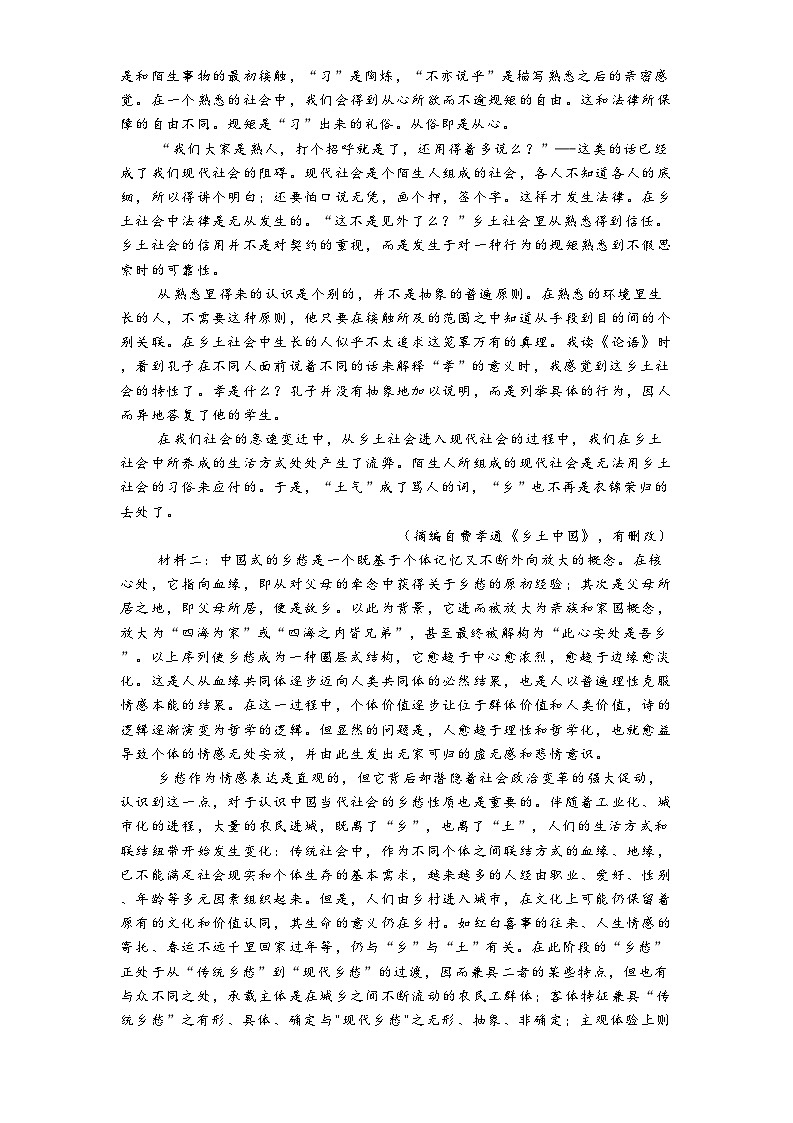 江西省南昌市南昌中学2024-2025学年高一3月月考语文试题（含答案）第2页