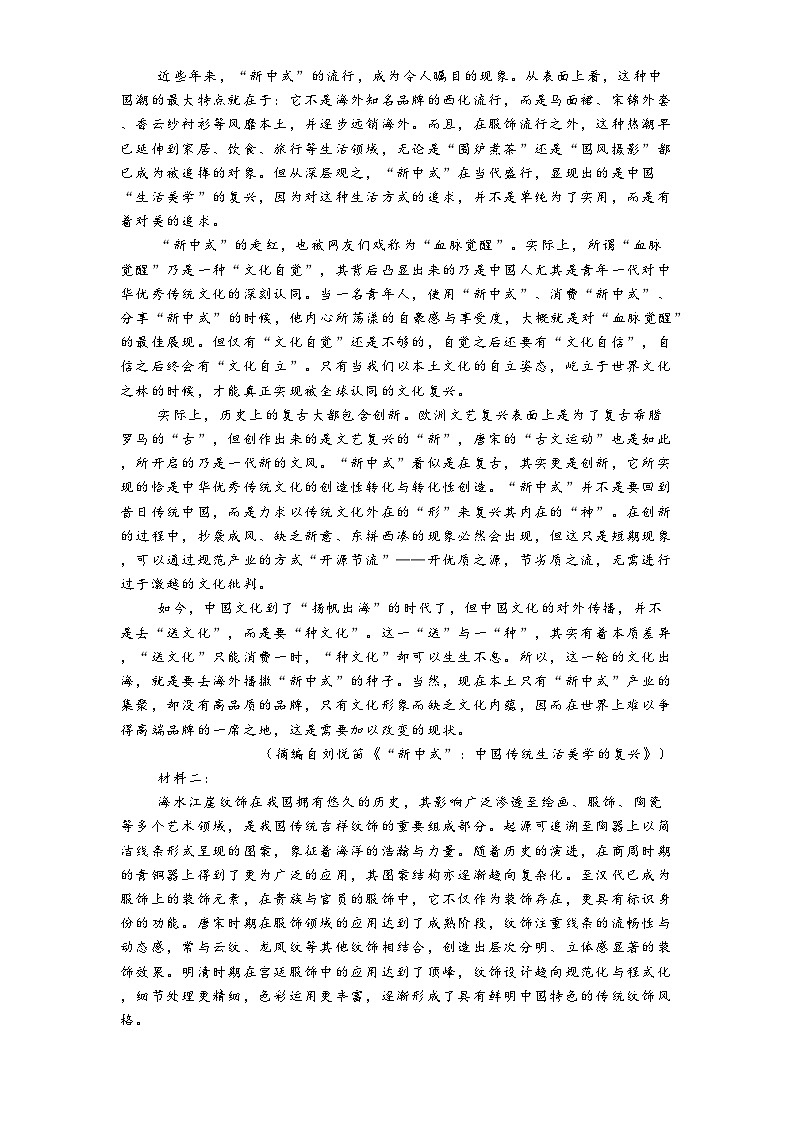 福建省厦门市一中2024-2025学年高二3月月考语文试题（含答案）第2页