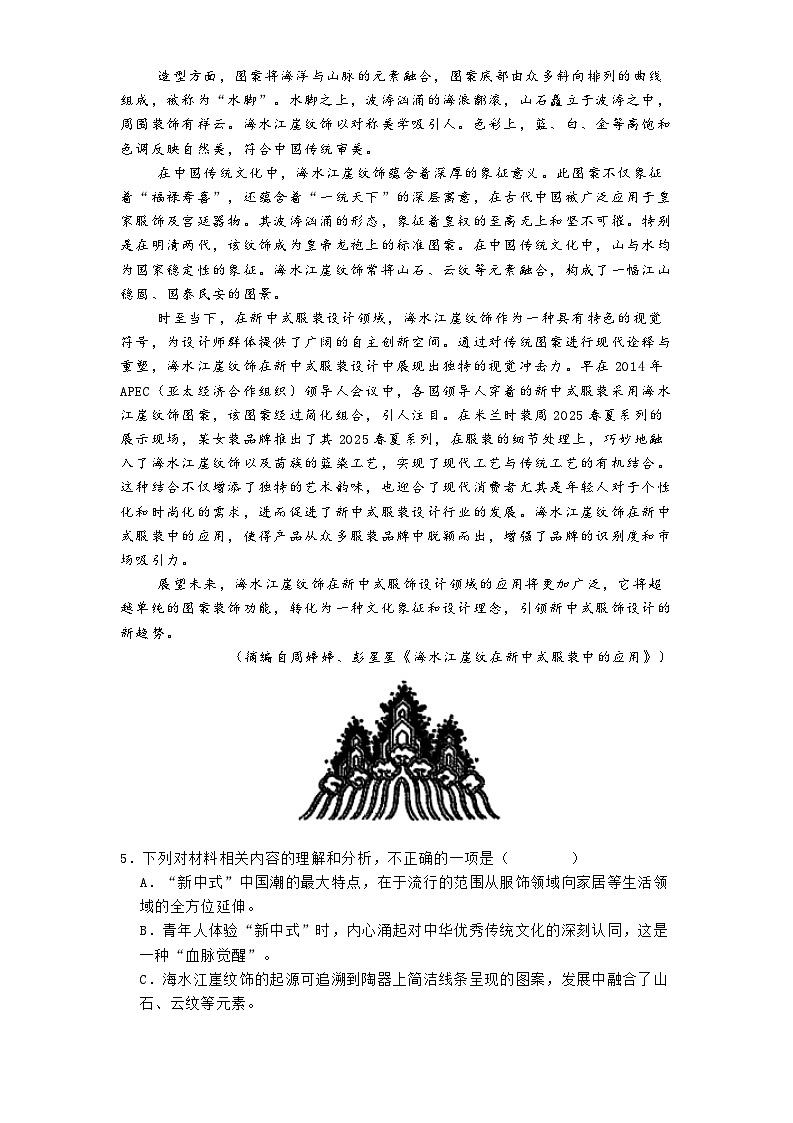 福建省厦门市一中2024-2025学年高二3月月考语文试题（含答案）第3页