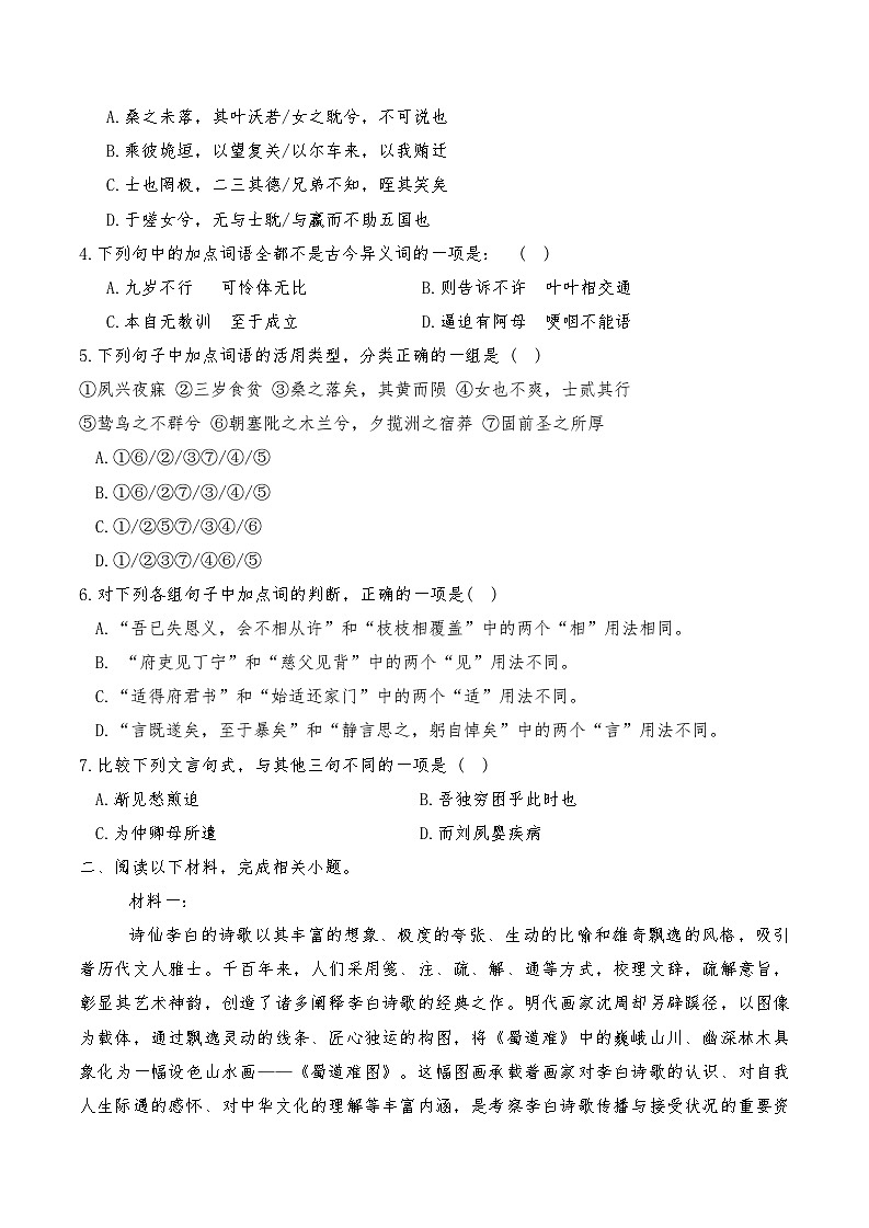 天津市第一百中学2024-2025学年高二下学期3月月考语文试题（含答案）第2页