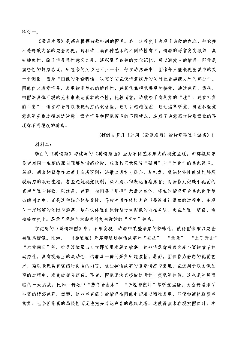 天津市第一百中学2024-2025学年高二下学期3月月考语文试题（含答案）第3页