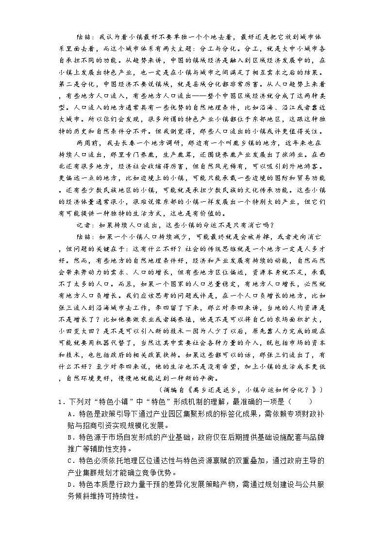 浙江省杭州市联谊学校2024-2025学年高一3月月考语文试题（含答案）第2页