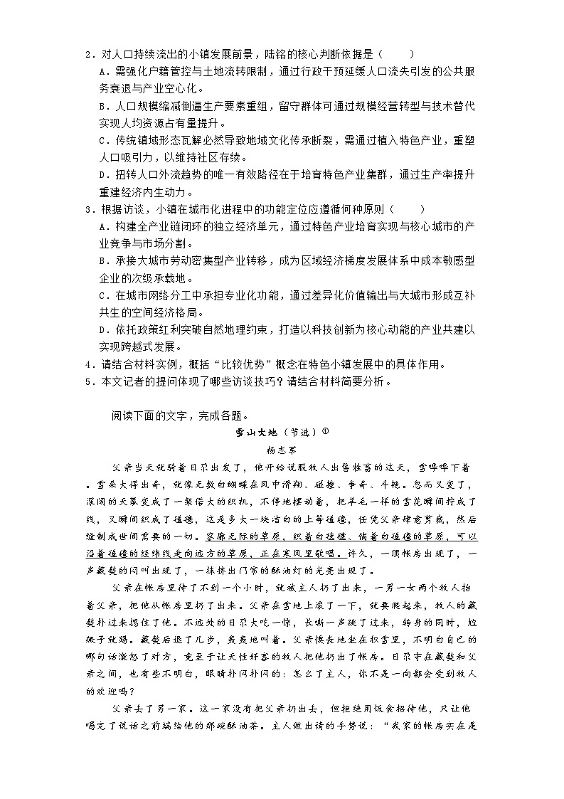 浙江省杭州市联谊学校2024-2025学年高一3月月考语文试题（含答案）第3页
