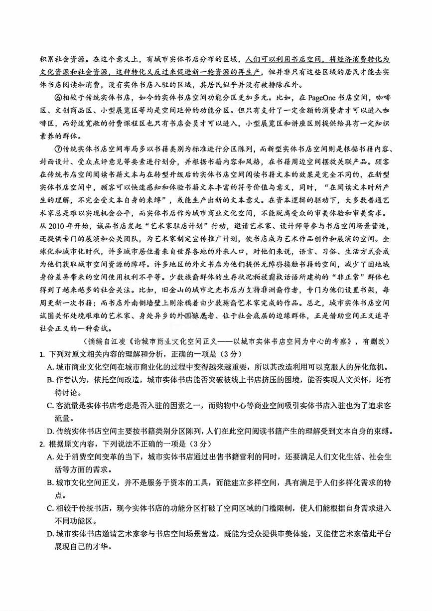 广东省2025届高三11月广深珠联考 语文试卷+答案第2页