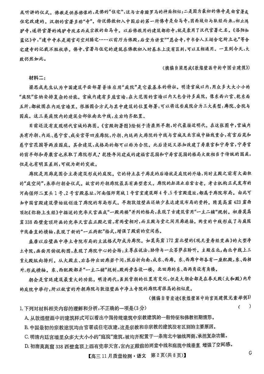 河南省许平汝名校2024-2025学年高三上学期12月月考语文试题第2页