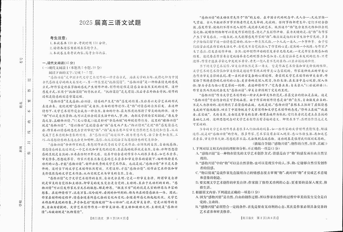 语文1-2第1页