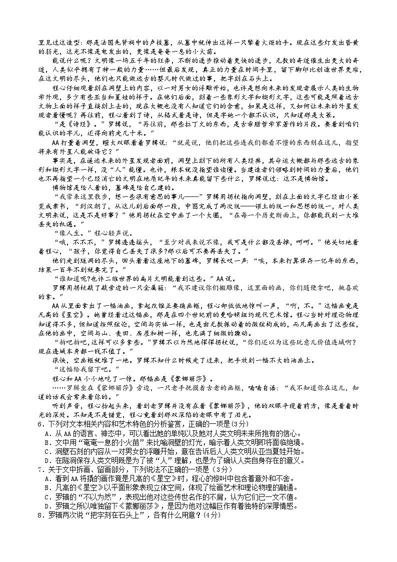 浙江省嘉兴市2025届高三下学期4月二模语文试卷（Word版附答案）第3页