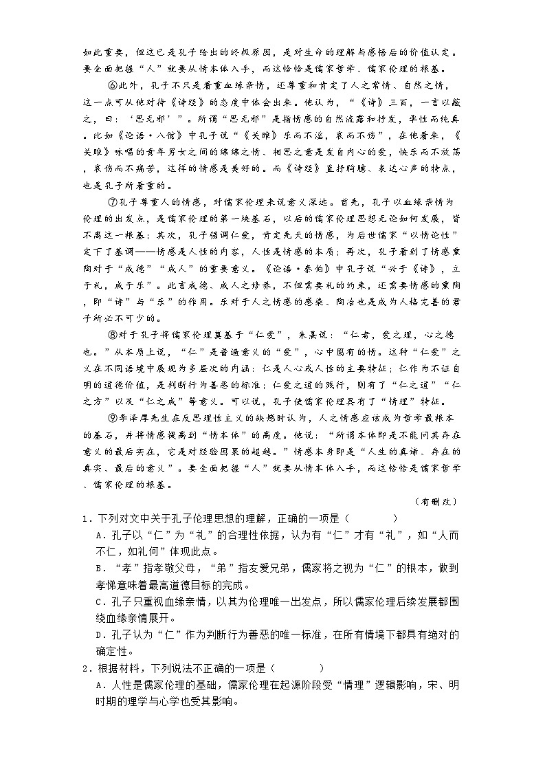 河南省信阳市信阳高级中学2024-2025学年高三下学期轮考（六）语文试题（含答案）第2页