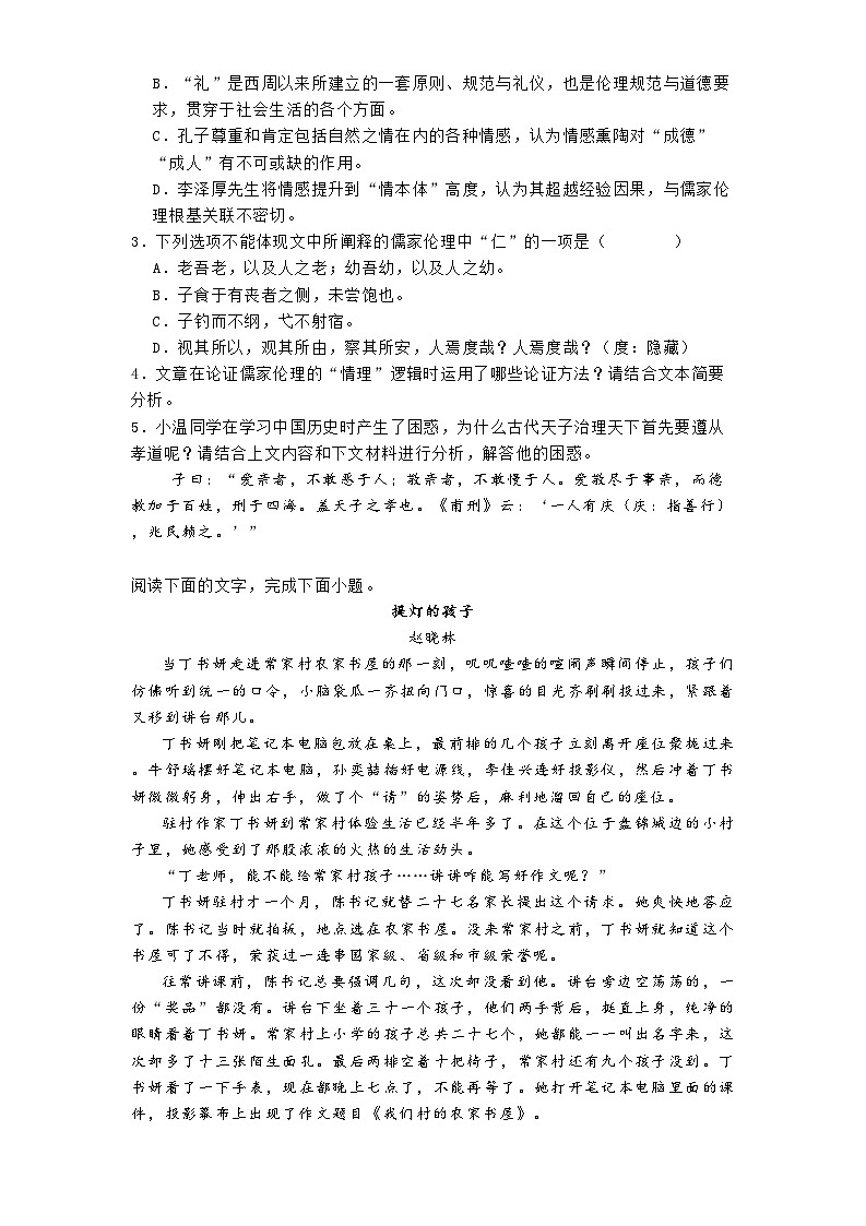 河南省信阳市信阳高级中学2024-2025学年高三下学期轮考（六）语文试题（含答案）第3页