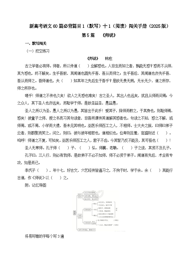 第5篇《师说》（解析版）第1页