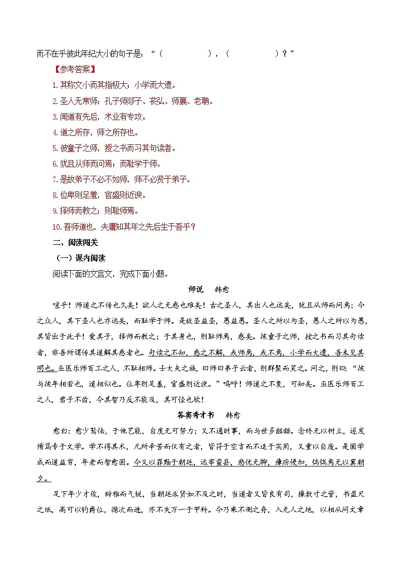 第5篇《师说》（解析版）第3页