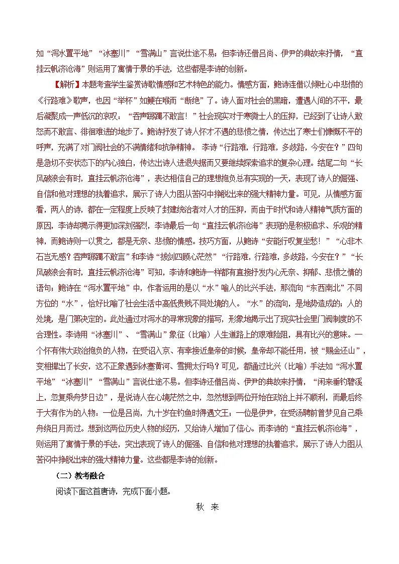 第27篇 《拟行路难》（其四）（解析版）第3页