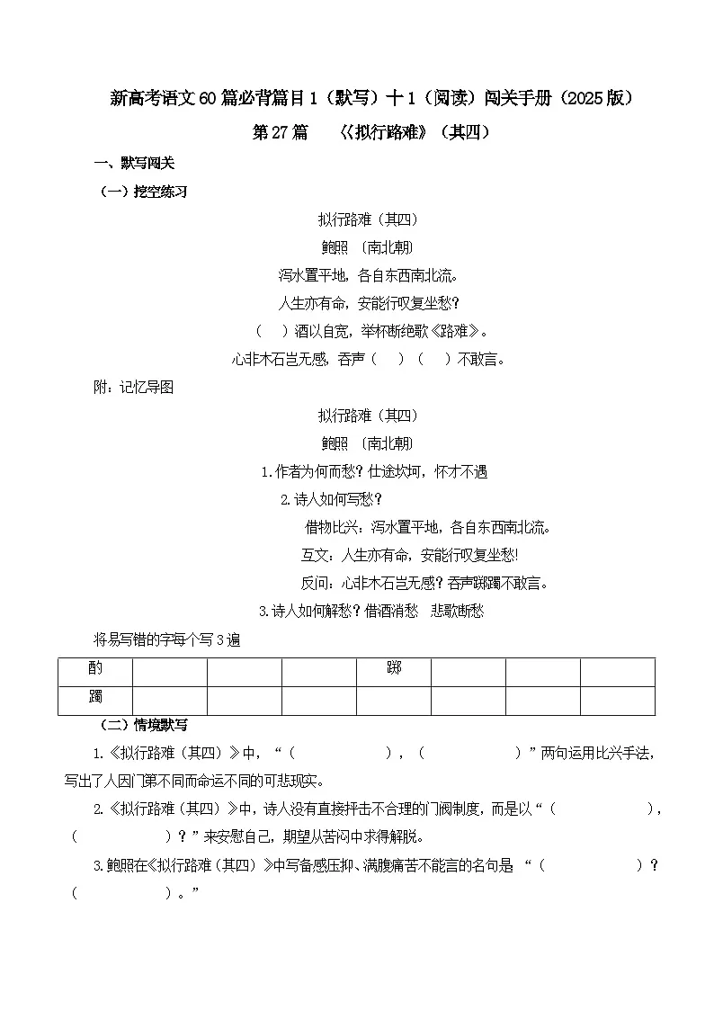 第27篇 《拟行路难》（其四）（原卷版）第1页