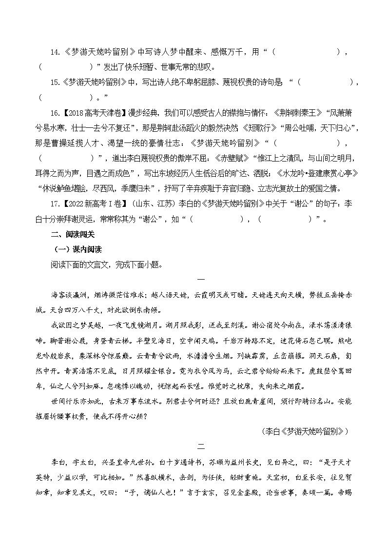 第31篇    《梦游天姥吟留别》（原卷版）第3页