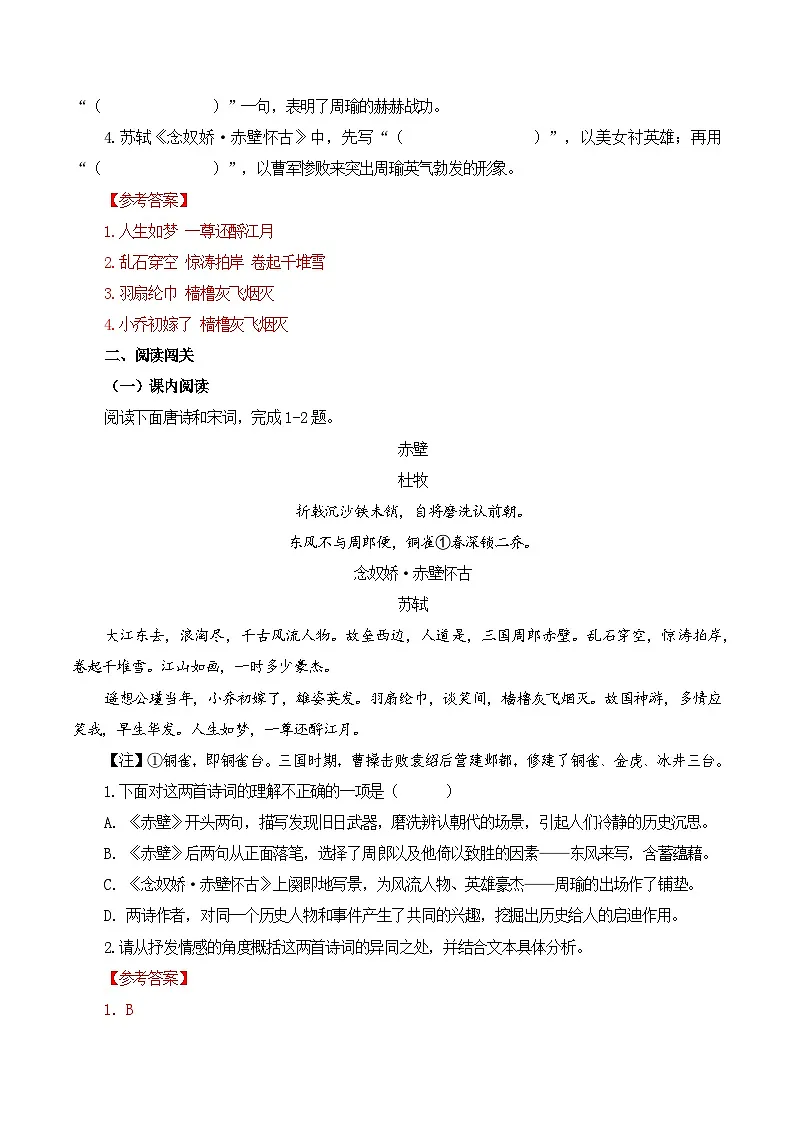 第46篇 《念奴娇·赤壁怀古》 （解析版）第2页