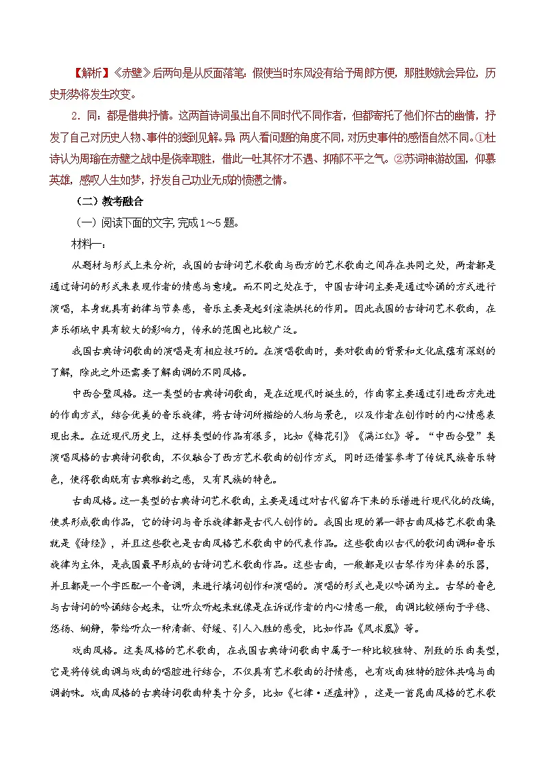 第46篇 《念奴娇·赤壁怀古》 （解析版）第3页