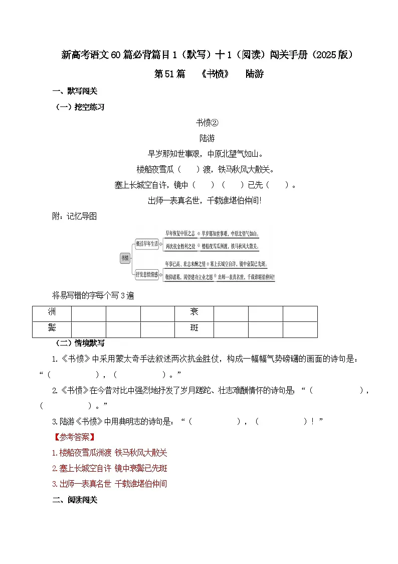 第51篇 《书愤》 陆游 （解析版）第1页