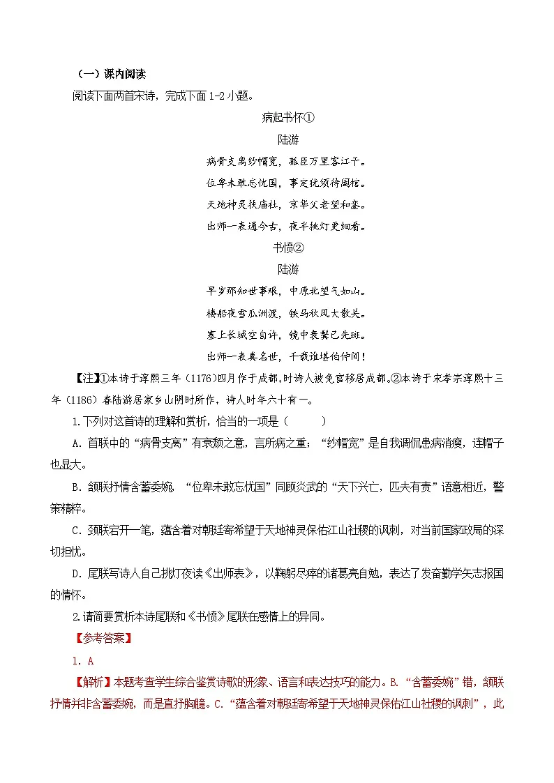 第51篇 《书愤》 陆游 （解析版）第2页