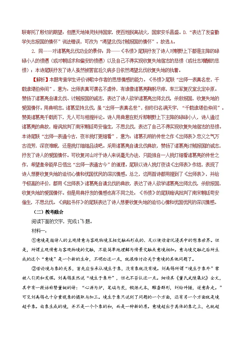 第51篇 《书愤》 陆游 （解析版）第3页