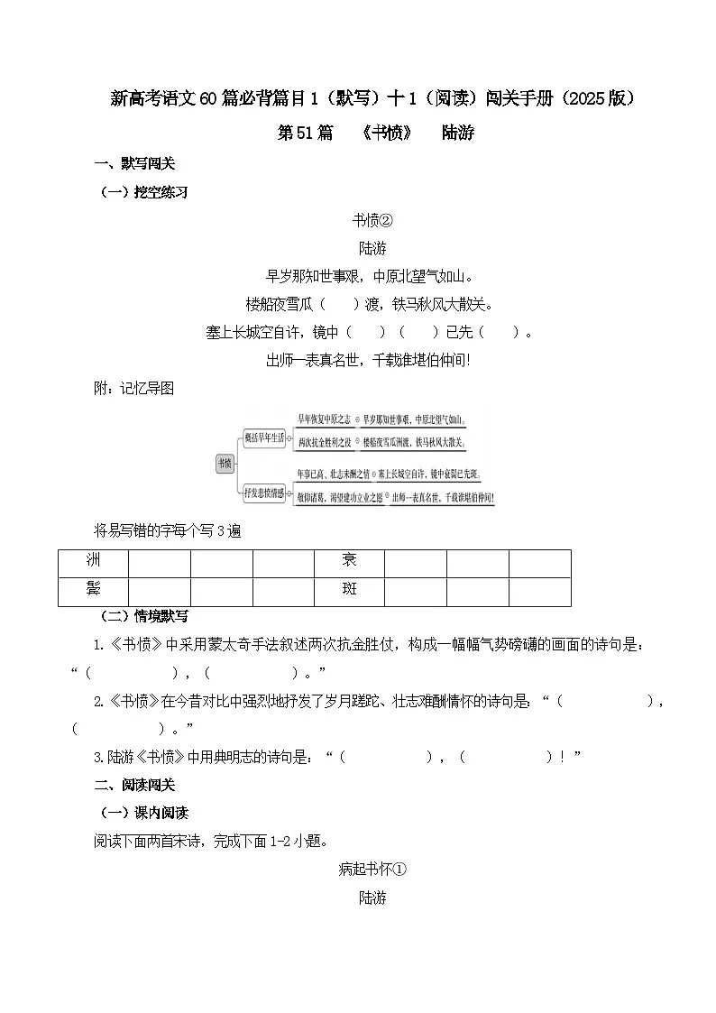 第51篇 《书愤》 陆游（原卷版）第1页