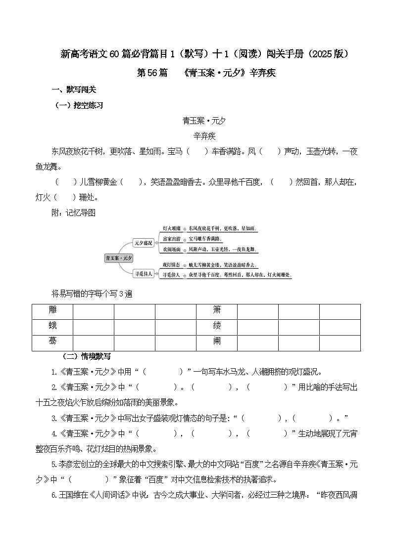第56篇   《青玉案·元夕》辛弃疾   （解析版）第1页