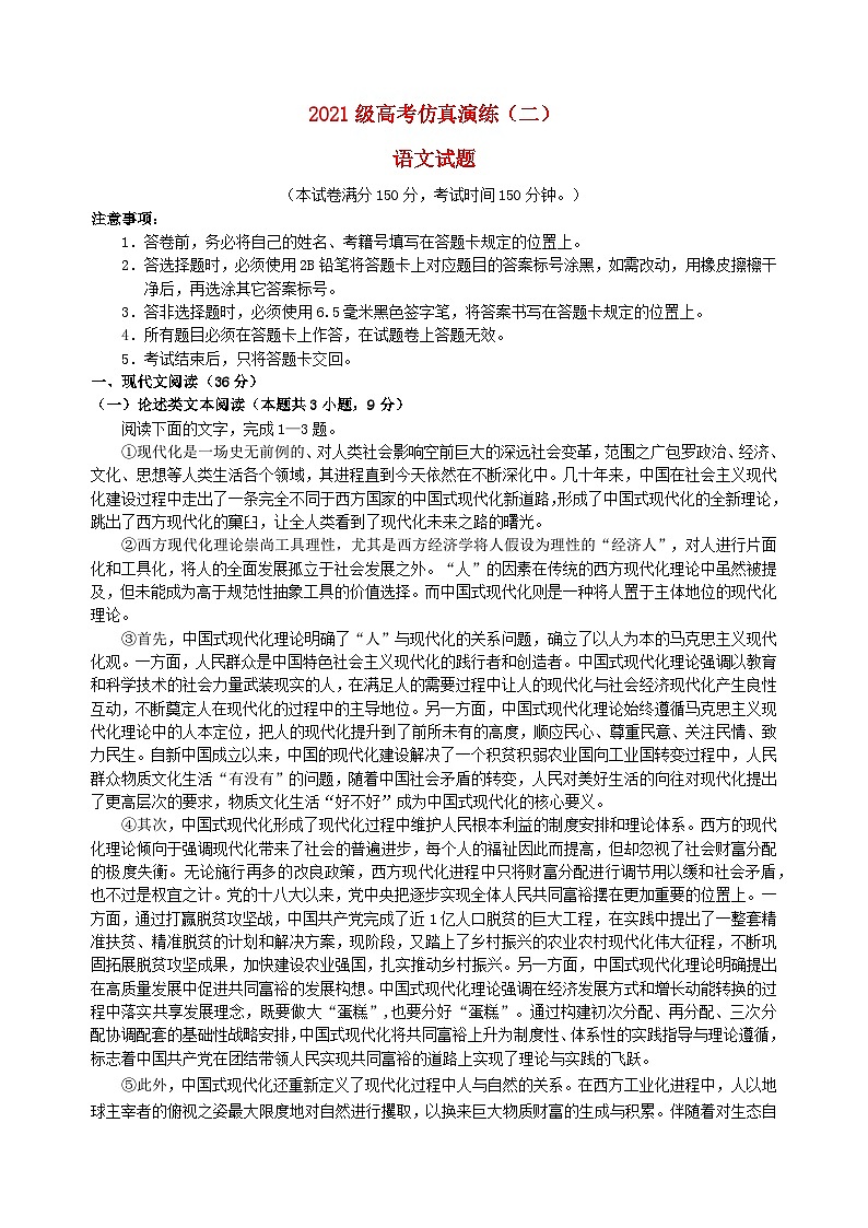 四川省绵阳市2024届高三语文考前模拟预测试题含解析第1页