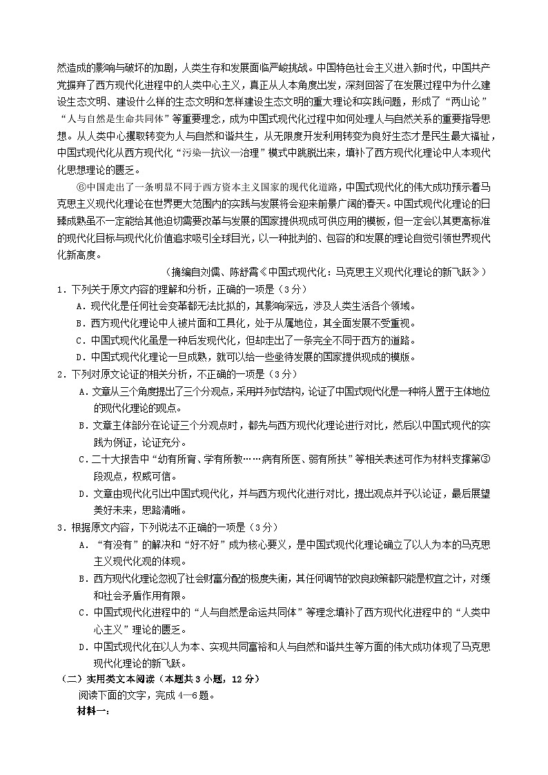 四川省绵阳市2024届高三语文考前模拟预测试题含解析第2页